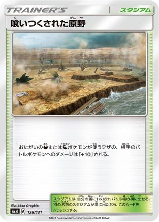 Devoured Field 128/131 [smH GX Starter Decks] (Japanese)