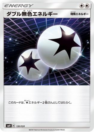 Double Colorless Energy 131/131 [smH GX Starter Decks] (Japanese)