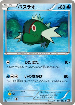 Basculin 014/053 [BW1 Black Collection] 1st Edition (Japanese)