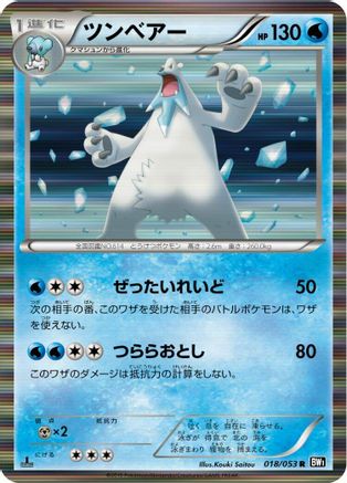 Beartic 018/053 [BW1 Black Collection] 1st Edition Holofoil (Japanese)