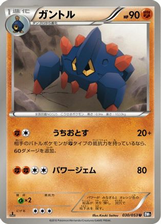 Boldore 030/053 [BW1 Black Collection] 1st Edition (Japanese)