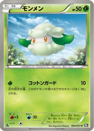 Cottonee 004/053 [BW1 Black Collection] Unlimited (Japanese)
