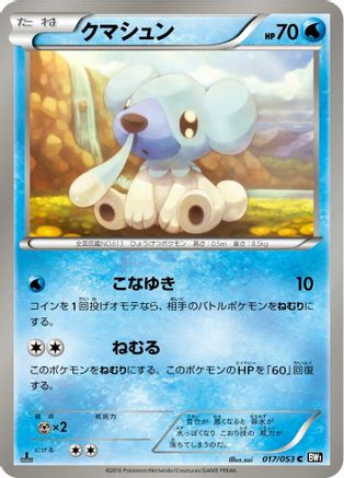 Cubchoo 017/053 [BW1 Black Collection] 1st Edition (Japanese)