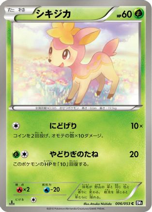 Deerling 006/053 [BW1 Black Collection] Unlimited (Japanese)