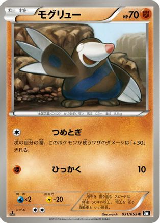 Drilbur 031/053 [BW1 Black Collection] Unlimited (Japanese)