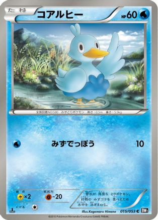 Ducklett 015/053 [BW1 Black Collection] 1st Edition (Japanese)
