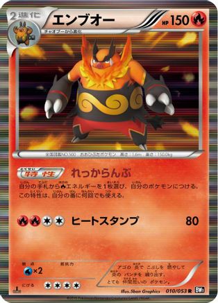 Emboar 010/053 [BW1 Black Collection] 1st Edition Holofoil (Japanese)