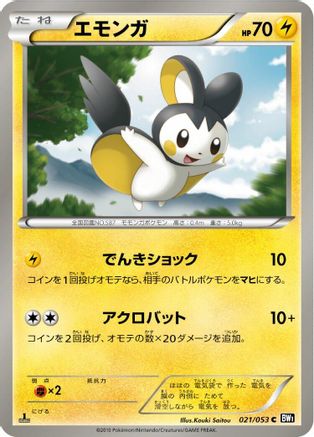 Emolga 021/053 [BW1 Black Collection] 1st Edition (Japanese)