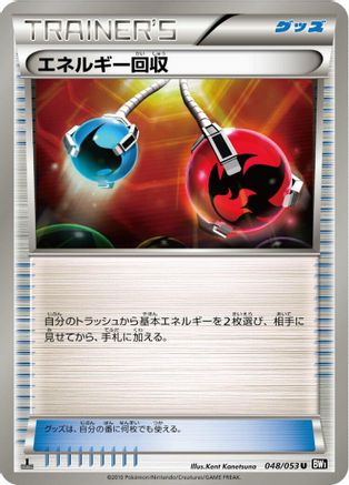 Energy Retrieval 048/053 [BW1 Black Collection] 1st Edition (Japanese)