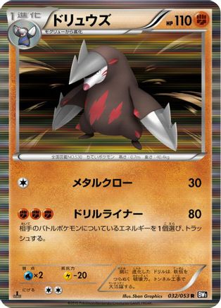 Excadrill 032/053 [BW1 Black Collection] Unlimited Holofoil (Japanese)