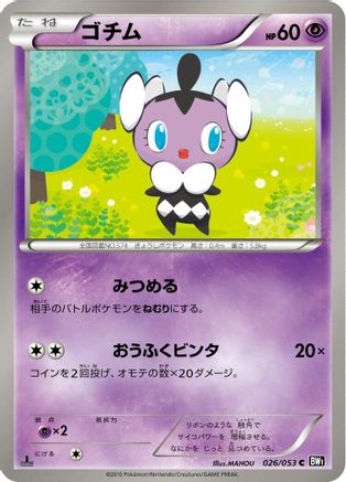 Gothita 026/053 [BW1 Black Collection] 1st Edition (Japanese)