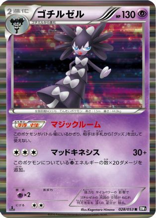 Gothitelle 028/053 [BW1 Black Collection] Unlimited Holofoil (Japanese)