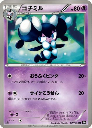 Gothorita 027/053 [BW1 Black Collection] 1st Edition (Japanese)