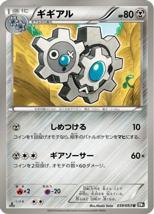 Klang 039/053 [BW1 Black Collection] 1st Edition (Japanese)