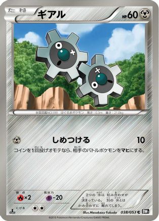 Klink 038/053 [BW1 Black Collection] 1st Edition (Japanese)