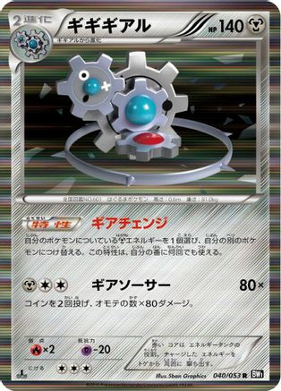 Klinklang 040/053 [BW1 Black Collection] 1st Edition Holofoil (Japanese)