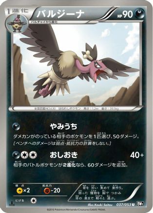 Mandibuzz 037/053 [BW1 Black Collection] Unlimited (Japanese)