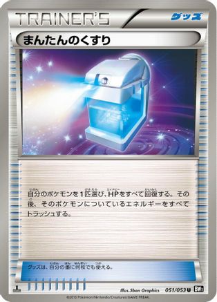 Max Potion 051/053 [BW1 Black Collection] 1st Edition (Japanese)