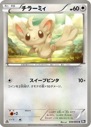 Minccino 044/053 [BW1 Black Collection] 1st Edition (Japanese)