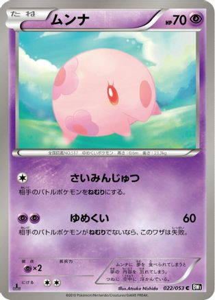 Munna 022/053 [BW1 Black Collection] 1st Edition (Japanese)