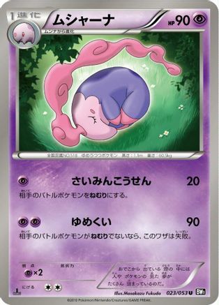 Musharna 023/053 [BW1 Black Collection] 1st Edition (Japanese)