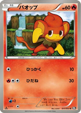 Pansear 011/053 [BW1 Black Collection] 1st Edition (Japanese)