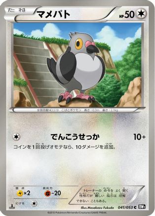 Pidove 041/053 [BW1 Black Collection] Unlimited (Japanese)
