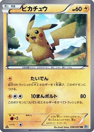 Pikachu 056/053 [BW1 Black Collection] Unlimited Holofoil (Japanese)