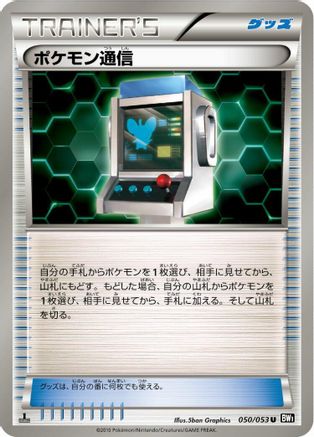 Pokemon Communication 050/053 [BW1 Black Collection] Unlimited (Japanese)