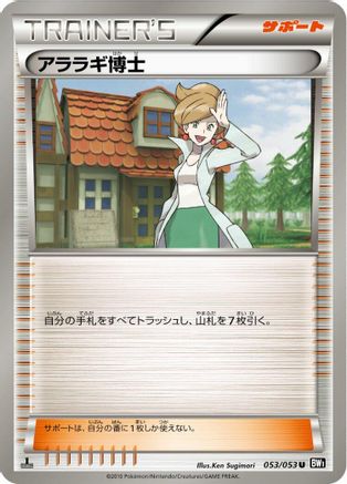 Professor Juniper 053/053 [BW1 Black Collection] Unlimited (Japanese)
