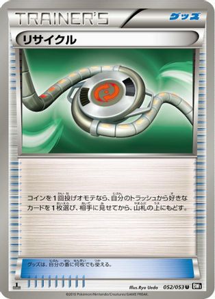 Recycle 052/053 [BW1 Black Collection] 1st Edition (Japanese)