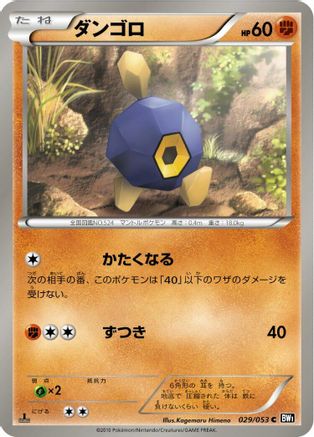 Roggenrola 029/053 [BW1 Black Collection] 1st Edition (Japanese)