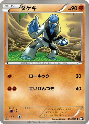 Sawk 033/053 [BW1 Black Collection] 1st Edition (Japanese)