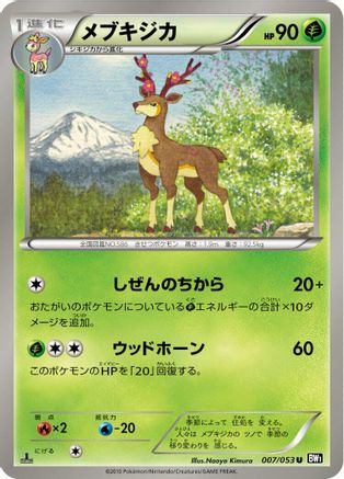 Sawsbuck 007/053 [BW1 Black Collection] 1st Edition (Japanese)