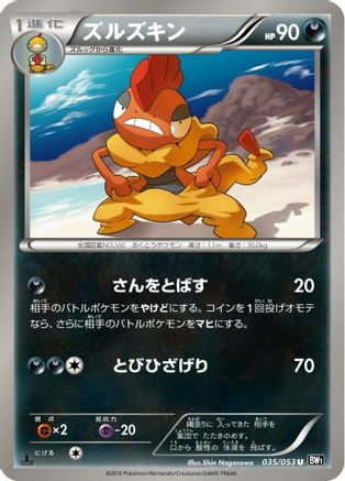 Scrafty 035/053 [BW1 Black Collection] Unlimited (Japanese)