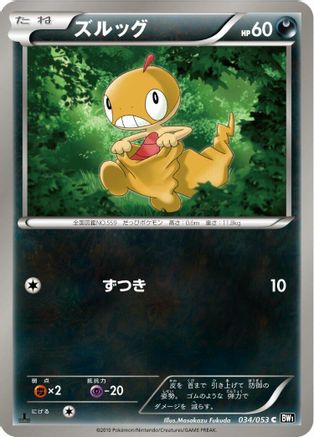 Scraggy 034/053 [BW1 Black Collection] 1st Edition (Japanese)