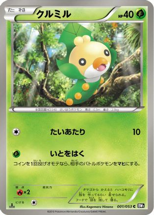 Sewaddle 001/053 [BW1 Black Collection] Unlimited (Japanese)
