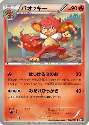 Simisear 012/053 [BW1 Black Collection] 1st Edition (Japanese)