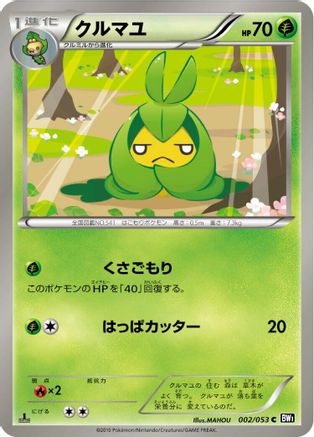 Swadloon 002/053 [BW1 Black Collection] Unlimited (Japanese)