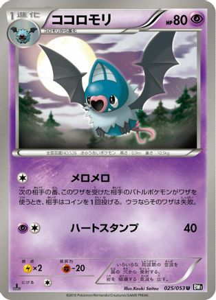 Swoobat 025/053 [BW1 Black Collection] Unlimited (Japanese)