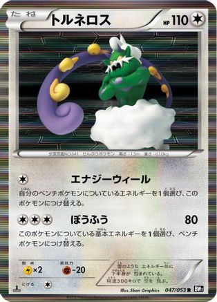 Tornadus 047/053 [BW1 Black Collection] 1st Edition Holofoil (Japanese)