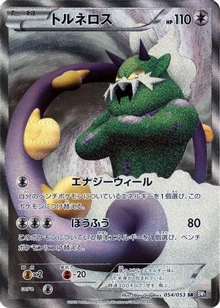 Tornadus 054/053 [BW1 Black Collection] 1st Edition Holofoil (Japanese)