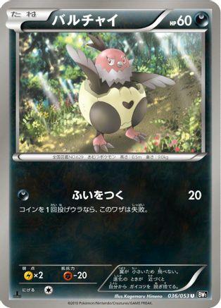 Vullaby 036/053 [BW1 Black Collection] Unlimited (Japanese)