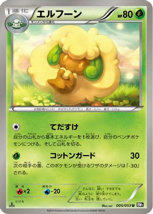 Whimsicott 005/053 [BW1 Black Collection] Unlimited (Japanese)