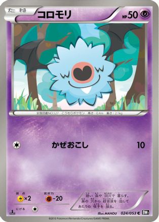 Woobat 024/053 [BW1 Black Collection] 1st Edition (Japanese)