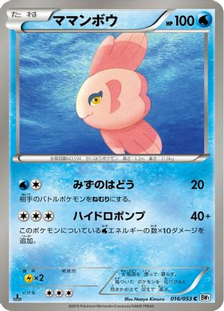 Alomomola 016/053 [BW1 White Collection] 1st Edition (Japanese)