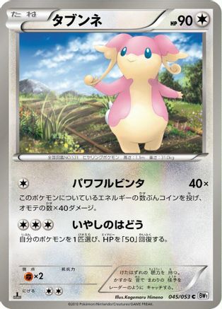 Audino 045/053 [BW1 White Collection] 1st Edition (Japanese)
