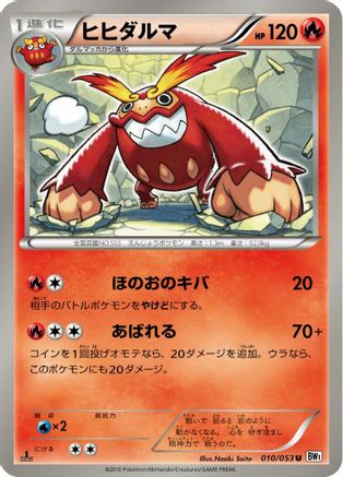 Darmanitan 010/053 [BW1 White Collection] 1st Edition (Japanese)