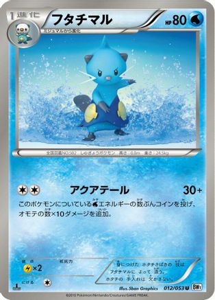 Dewott 012/053 [BW1 White Collection] Unlimited (Japanese)