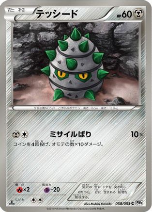 Ferroseed 038/053 [BW1 White Collection] 1st Edition (Japanese)